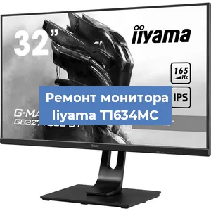 Замена экрана на мониторе Iiyama T1634MC в Краснодаре
